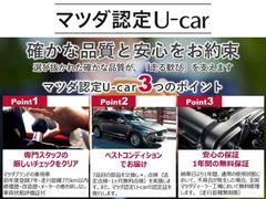 【岡山マツダの認定Ｕ−ｃａｒ】確かな品質と安心をお約束。専門スタッフの厳しいチェックをクリアしたコンディション良好な認定Ｕ−ｃａｒをお届けします。安心の走行無制限１年保証付き。 2
