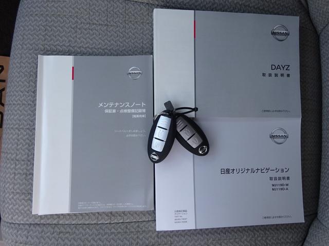 デイズ X ★日産認定中古車★1年保証付き★ワンオーナー★禁煙車★メモリーナビ★アラウンドビューモニター★インテリジェントキー★オートライト・オートハイビーム★(35枚目)