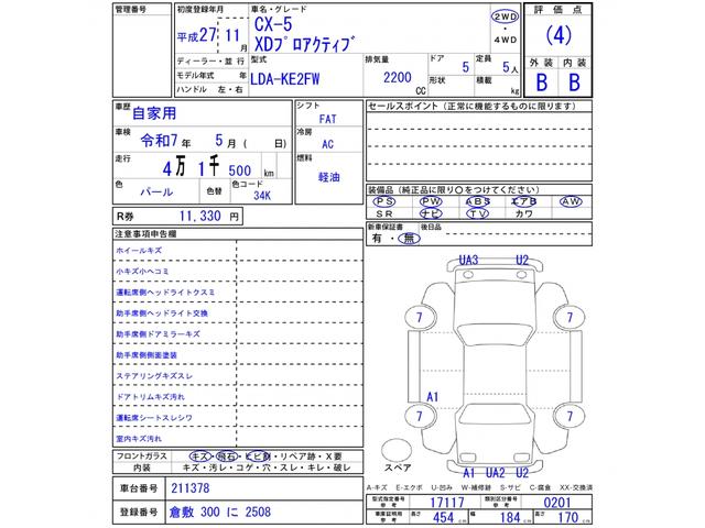 ＣＸ－５ ＸＤ　プロアクティブ　ナビ　Ｂｌｕｅｔｏｏｔｈ接続　バックカメラ　オートライト　ＥＴＣ　クルーズコントロール　横滑り防止装置　衝突被害軽減ブレーキ　障害物センサー　スマートキー　純正１７インチアルミホイール　ＡＵＸ端子（4枚目）