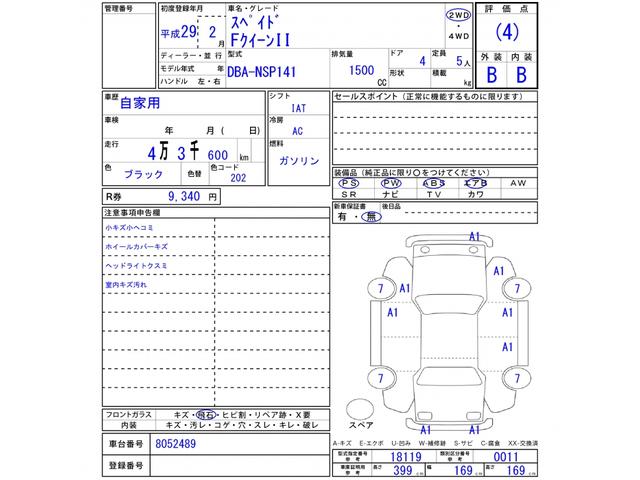 スペイド Ｆ　クイーンＩＩ　メモリーナビ・バックカメラ・衝突被害軽減ブレーキ・オートライト・パワースライドドア・オートマチックハイビーム・車線逸脱警報・オートエアコン・ＥＴＣ・スマートキー・横滑り防止装置・電動格納ドアミラー（6枚目）