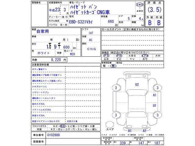 ハイゼットカーゴ ＣＮＧ車　ＣＮＧ天然ガス自動車・両側スライドドア・フロントドアのみパワーウインドウ・パワステ・エアコン・ラジオ・Ｗエアバック（5枚目）