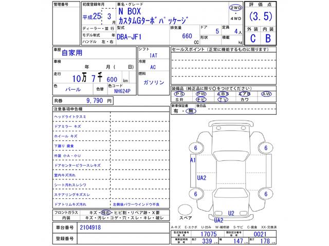 ホンダ Ｎ－ＢＯＸカスタム