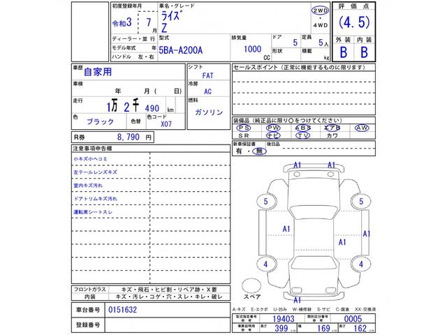 ライズ Ｚ　９インチナビ／ＢｌｕｅｔｏｏｔｈＡｕｄｉｏ／３６０°モニター／ＭＯＤＥＬＬＩＳＴＡエアロ／オートライト／両席シートヒーター／純正１７インチアルミホイール／ＥＴＣ／（5枚目）