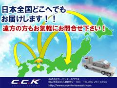 全国どこでもご自宅まで納車できます！カーセンターカワサキでは遠方納車実績も多くございます！北海道から沖縄まで遠方のお客様も、お気軽にお問合せください！ 7