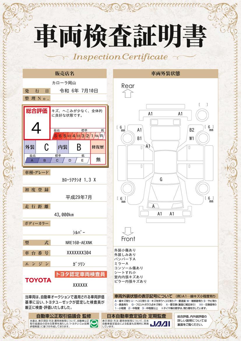 車両状態評価書