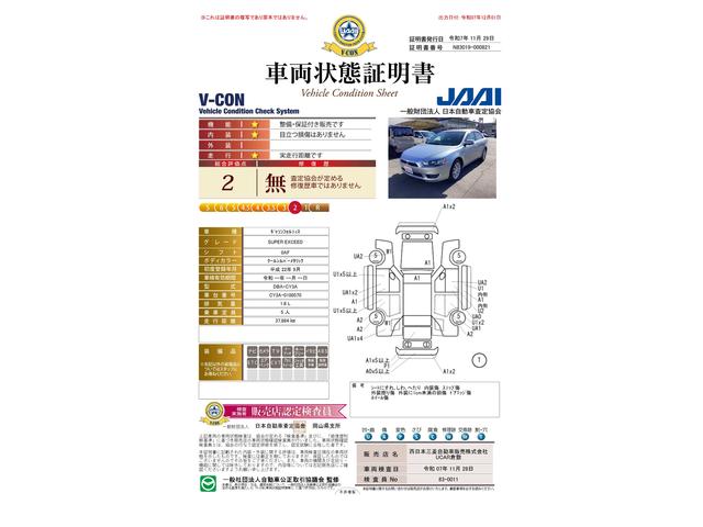 車両状態評価書