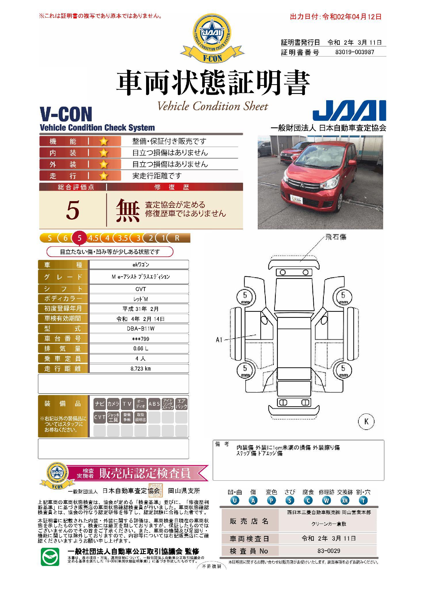 ｅｋワゴン 三菱 ｍ ｅアシスト プラスエディション 距離無制限保証３年付 岡山県 ｍ ｅ アシスト プラスエディション 三菱ｅｋワゴンの中古車 Biglobe中古車情報 相場 検索