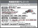 【残価設定型クレジット】中古車でも始まりました。お支払回数は３６回・４８回・６０回と選べます。月々のお支払いがラクラク。助かる補償も付いてます。詳細はスタッフまで。
