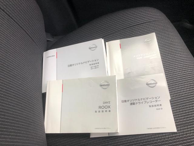 デイズルークス X Vセレクション 純正ナビ・アラウンドビューモニター・両側電動スライドドア・前後踏み間違い防止アシスト・エマージェンシーブレーキ・ETC・ドライブレコーダー(68枚目)