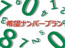 お気に入りの愛車にオリジナルの希望ナンバーはいかかでしょうか?