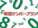 お気に入りの愛車に希望ナンバーはいかかでしょうか?