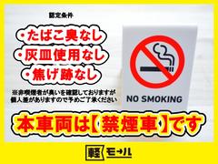 本車両は禁煙車です！！認定条件は「たばこ臭なし」「灰皿使用なし」「焦げ跡なし」です！！※非喫煙者が確認しておりますが個人差があります。あらかじめご了承ください。 5