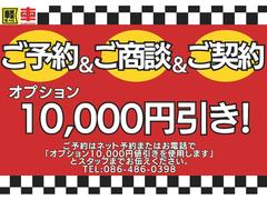 予約して来店商談、ご成約でなんとオプション購入分から１万円をお値引き！！必ず事前予約してからご来店ください！！ご予約は電話でもＬＩＮＥでもＯＫ！ 7