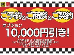 予約して来店商談、ご成約でなんとオプション購入分から１万円をお値引き！！必ず事前予約してからご来店ください！！ご予約は電話でもＬＩＮＥでもＯＫ！ 5