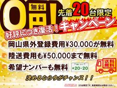 先着２０台限定キャンペーン復活！早いもの勝ち！ 7