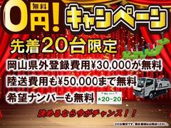 ０円キャンペーン復活！２０台限定！早い者勝ち！ 7