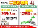 【大好評】ご成約プレゼントです!岡山県内のお客様には、なんと最大1年間ガソリン20円/L引きチケットをプレゼント!遠方のお客様にはお車の陸送代1万円をサービスさせていただきます!