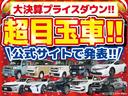 すべてのお客様に感謝を込めて、全車価格の限界に挑戦いたします！！超目玉車！！公式サイトで発表！！　　　　　　　　　　　　　　　　　　　　　　　　　　　　　　　　　　　　　　　　　　　　　　　　　　　→