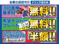 その他にも、シティライトでお車をご購入いただいたお客様には、次回車検基本料無料や、希望プレート無料などの超お得な特典が盛りだくさん！超お買い得なこの機会に、ぜひお買い求めください！　　　　　　　　　→ 7