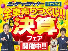 梅雨なんて関係なし！まだまだいきます！シティライト　ジャック店　全車売り尽くし！！半期決算フェア！！　　　　　　　　　　　　　　　　　　　　　　　　　　　　　　　　　　　　　　　　　　　　　　　　　→ 2