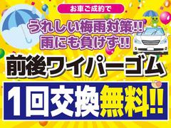 また、フェア期間中のご成約で、うれしい梅雨対策！！雨にも負けず！！前後ワイパーゴム１回交換無料！！これで雨の日の運転も視界良好！　　　　　　　　　　　　　　　　　　　　　　　　　　　　　　　　　　　→ 6