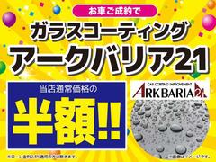 その他にも、ガラスコーティング半額などの超お得な特典が盛りだくさん！年に一度の超お買い得なこの機会に、ぜひお買い求めください！　　　　　　　　　　　　　　　　　　　　　　　　　　　　　　　　　　　　→ 7