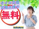 オイル交換はず〜と無料です。ご購入後オイル交換は、次回車検までの4回。次回車検も受けていただくと更に無料期間延長となります!とっても大好評のサービスです♪