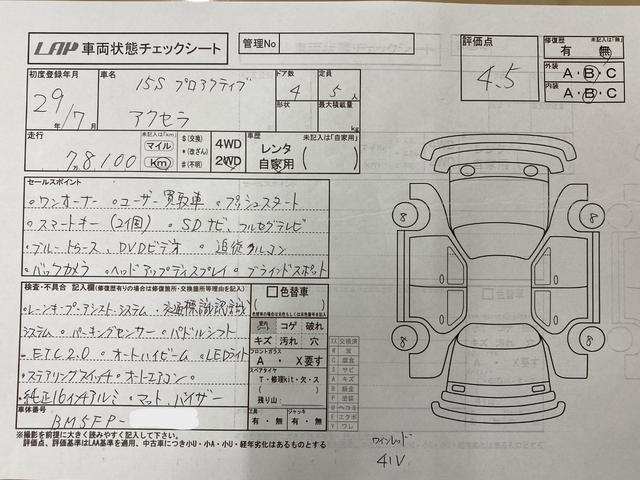 アクセラ 15Sプロアクティブ ワンオーナー ユーザー買取車 プッシュスタート スマートキー2個 SDナビ フルセグ ブルートゥース DVDビデオ 追従クルコン ヘッドアップディスプレイ ブラインドスポット 交通標識認識システム(8枚目)