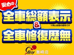 ◆総額の支払い金額（岡山登録）を公表していますので、見積もり時に、「こんなに諸費用がいるの？」とか、「見積もりしてお答えします」と言ったわずらわしさがないので、安心な店舗ですので、よろしくお願いします 2