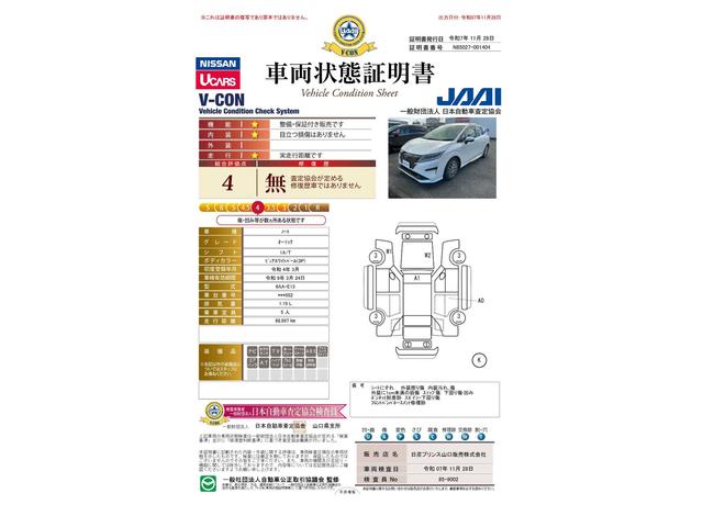車両状態評価書