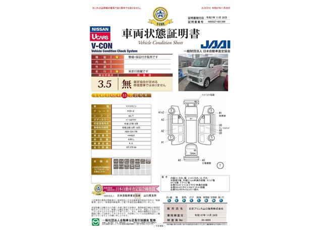 車両状態評価書