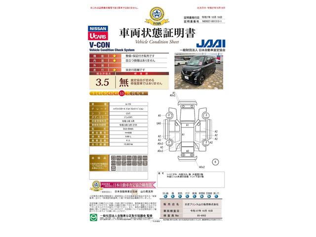 車両状態評価書