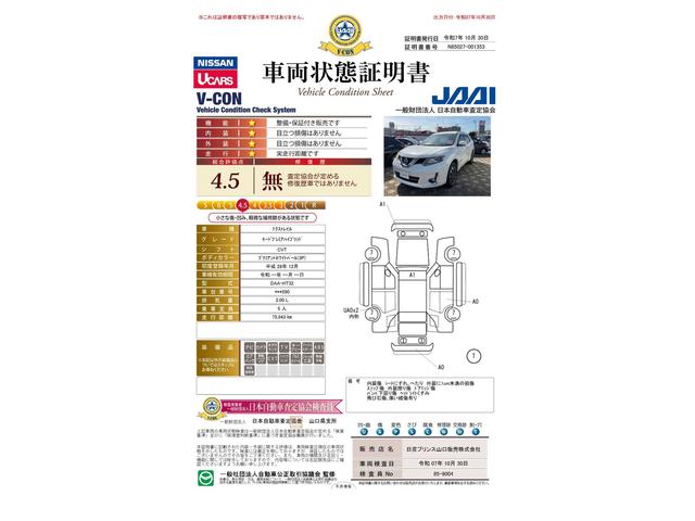 車両状態評価書