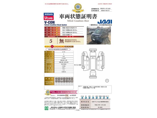 車両状態評価書