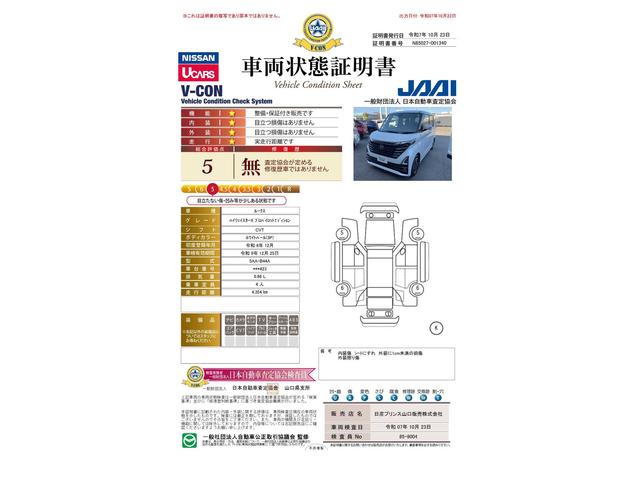 車両状態評価書