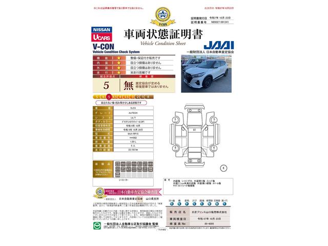車両状態評価書