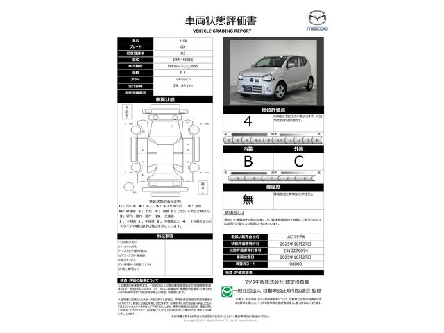 車両状態評価書