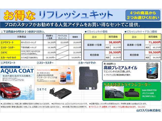 フォレスター Ｘ－Ｅｄｉｔｉｏｎ　ＥｙｅＳｉｇｈｔ　ｖｅｒ．３（60枚目）