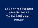 ２．０ｉ－Ｓ　アイサイト　ｖｅｒ．３　運転支援＆視界拡張（49枚目）