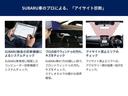 １．６ｉ－Ｌ　アイサイトＳスタイル　運転支援＆視界拡張（52枚目）