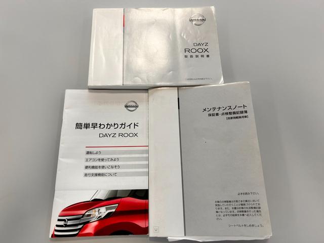 デイズルークス ハイウェイスター X Vセレクション 1年保証 純正ナビ 全方位モニター Bluetooth接続 衝突被害軽減システム 前後ドライブレコーダー HIDヘッドライト オートライト ETC 電動格納式ドアミラー 両側電動スライドドア(43枚目)