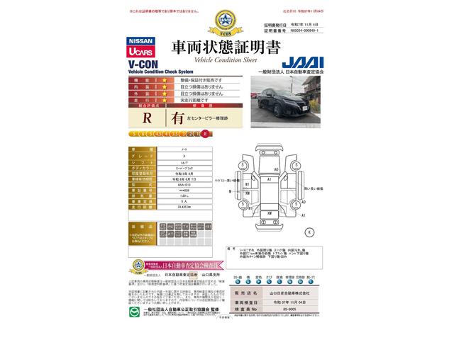 車両状態評価書