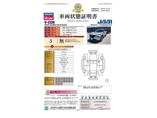 車両状態評価書