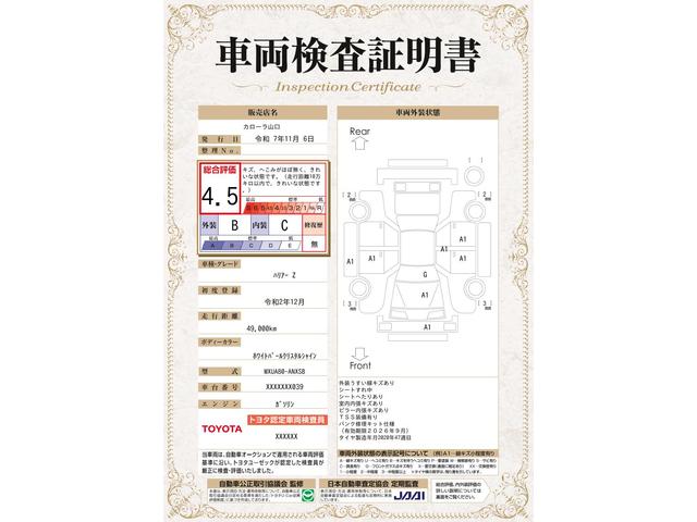 車両状態評価書