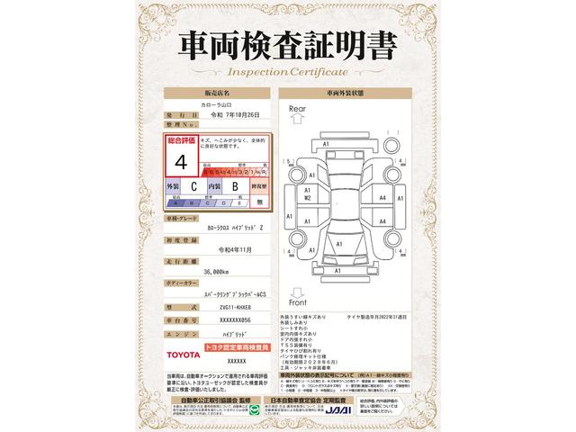 車両状態評価書