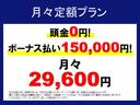 お支払いプランは、最長8年払いまで用意しています。残価設定プランなどお客様の希望お支払いに合わせられるようご用意いたしました。一度お問い合わせください。