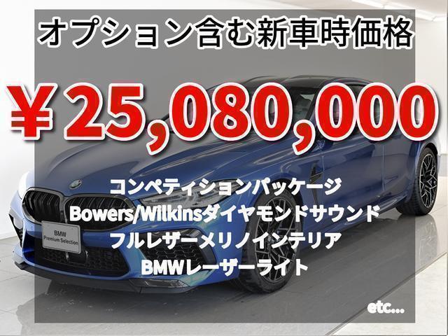 Ｍ８ Ｍ８グランクーペ　コンペティション　本革　レーザーライト　Ｂｏｗｅｒｓ＆Ｗｉｌｋｉｎｓ　　ＢＭＷディスプレイキー　ハイビームアシスタント　フルセグ　Ｆ／Ｒシートヒーター　ソフトクローズ　純正２０インチアロイホイール（8枚目）