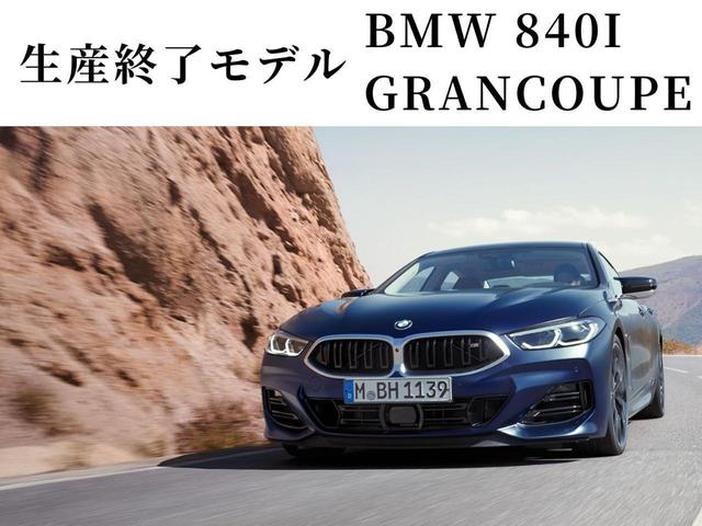 ８４０ｉ　グランクーペ　Ｍスポーツ　ＢＭＷレーザーライト　ヘッドアップディスプレイ　アクティブクルーズコントロール　純正２０インチＡＷ　ＦＲシートヒーター　Ｆベンチレーション　ソフトクローズ　オートトランク　純正ＨＤＤナビ　地デジ(4枚目)