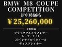 Ｍ８ Ｍ８クーペ　コンペティション　レーザーライト　純正２０インチＡＷ　コンフォートアクセス　ソフトクローズ　オートトランク　黒革　シートヒーター　ベンチレーション　ヘッドアップディスプレイ　純正ＨＤＤナビ　トップビュー＆Ｂカメラ（4枚目）