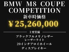 Ｍ８ Ｍ８クーペ　コンペティション　レーザーライト　純正２０インチＡＷ　コンフォートアクセス 1040045A30240427W004 2